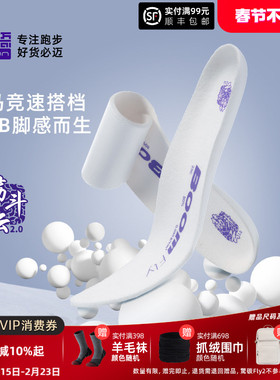 必迈超临界高弹竞速鞋垫2.0升级版男女吸汗透气防潮减震防滑跑步
