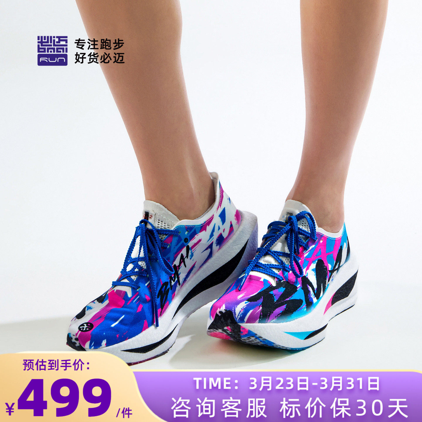 必迈官方惊碳Fly2风火轮第2代马拉松碳板跑鞋男女竞赛训练跑步鞋