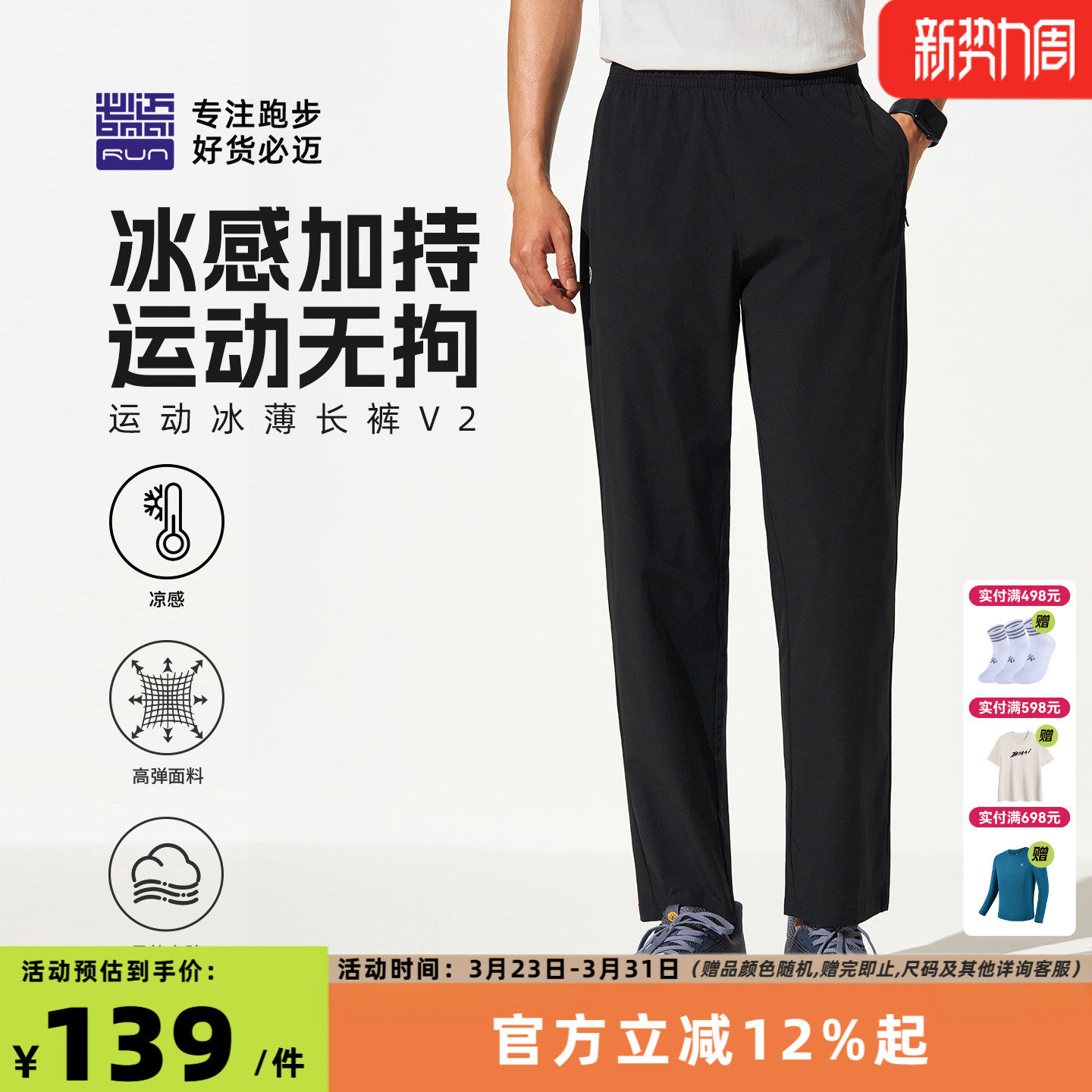 必迈春夏运动冰薄长裤V2男士跑步速干裤轻弹透气休闲直筒裤子凉感
