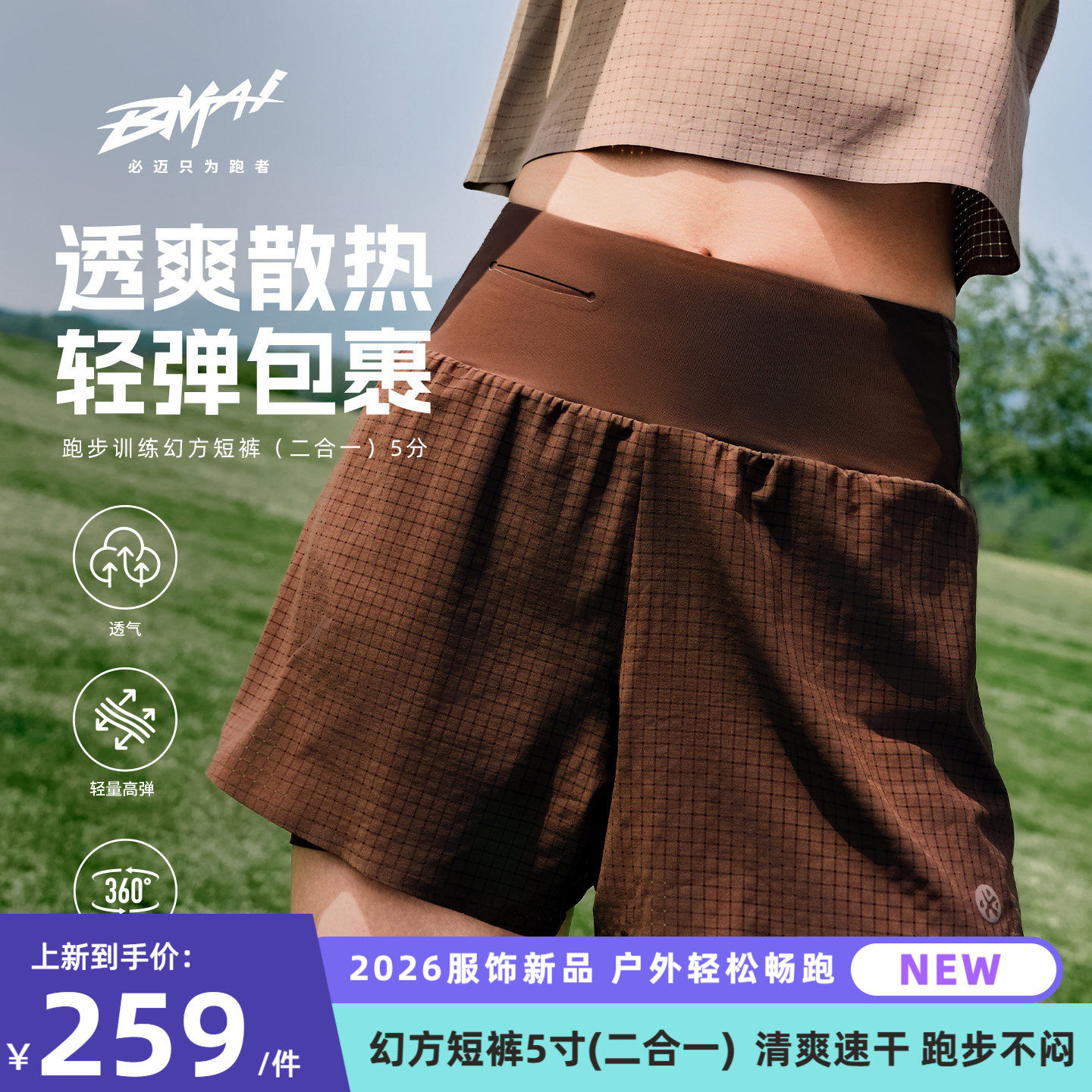 必迈26新款跑步训练幻方5分短裤男女户外运动透气速干裤二合一