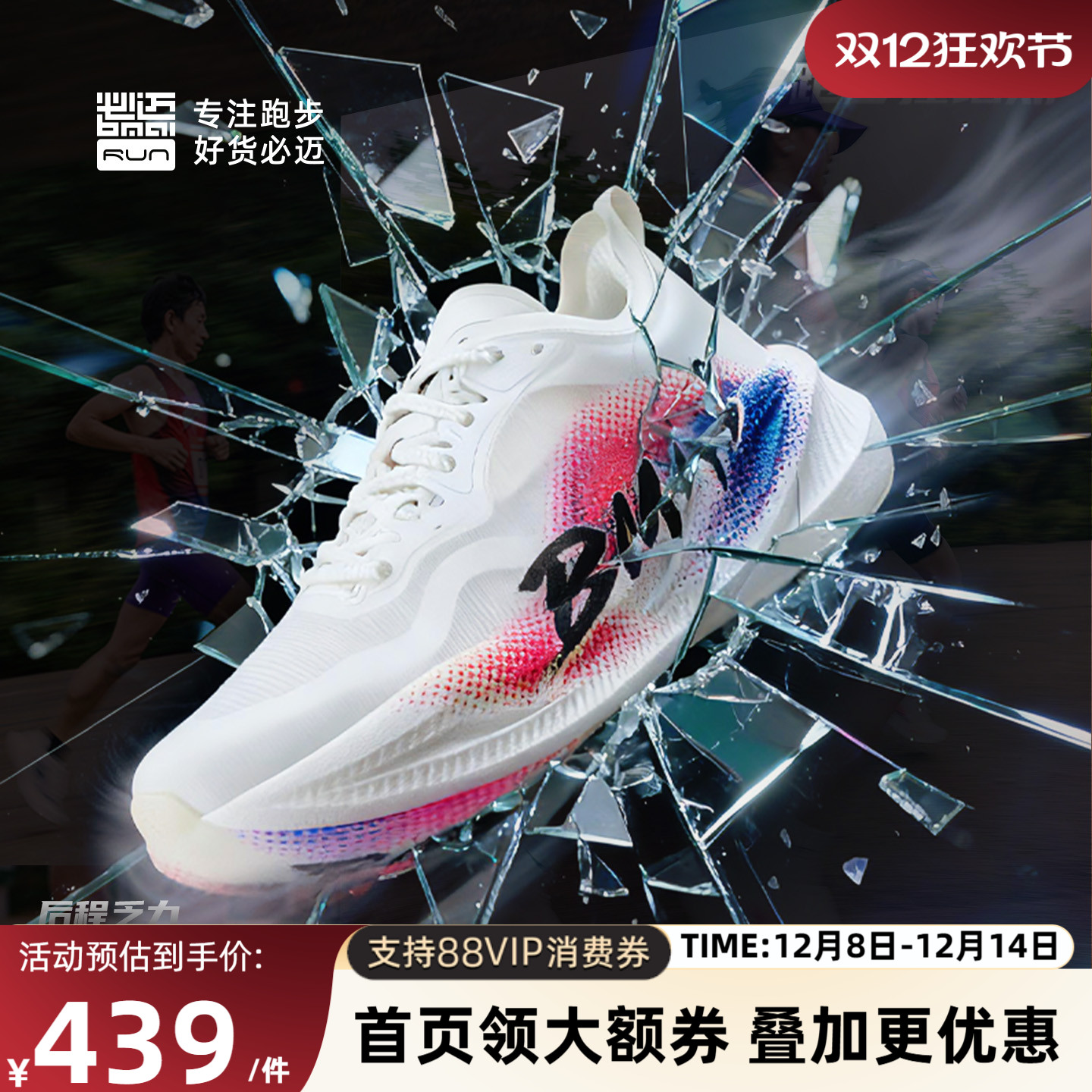 必迈惊碳FLYPLUS男女碳板跑鞋