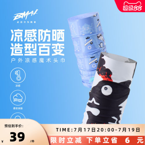 必迈男女户外凉感魔术头巾