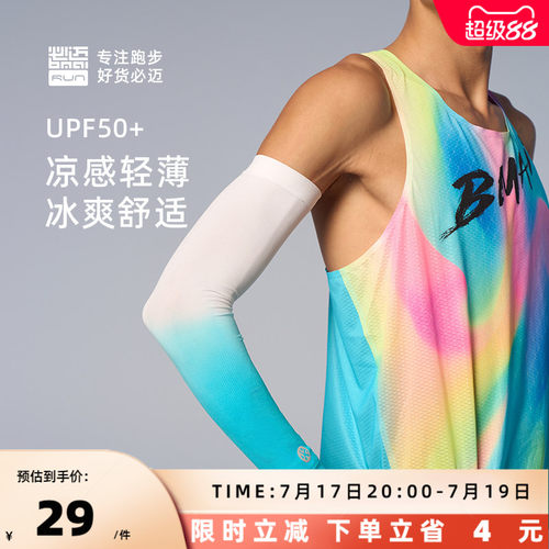 必迈防晒凉感弹力护臂