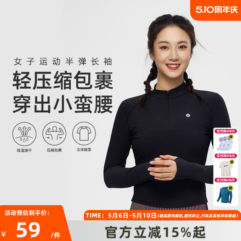 必迈女子运动半弹长袖跑步弹力紧身衣马拉松运动服瑜伽健身上衣