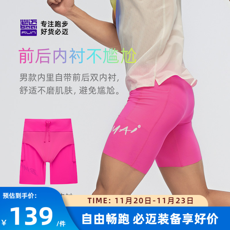 必迈25潜能竞速压缩短裤男女高弹紧身跑步裤训练速干裤运动裤