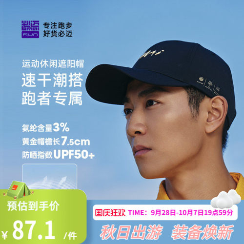 必迈男女同款运动遮阳帽