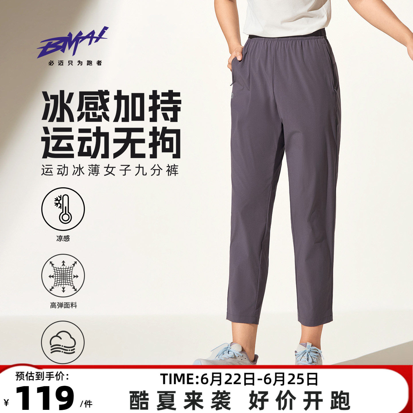 必迈新款女士运动冰薄九分直筒裤春夏跑步速干裤轻弹透气休闲长裤