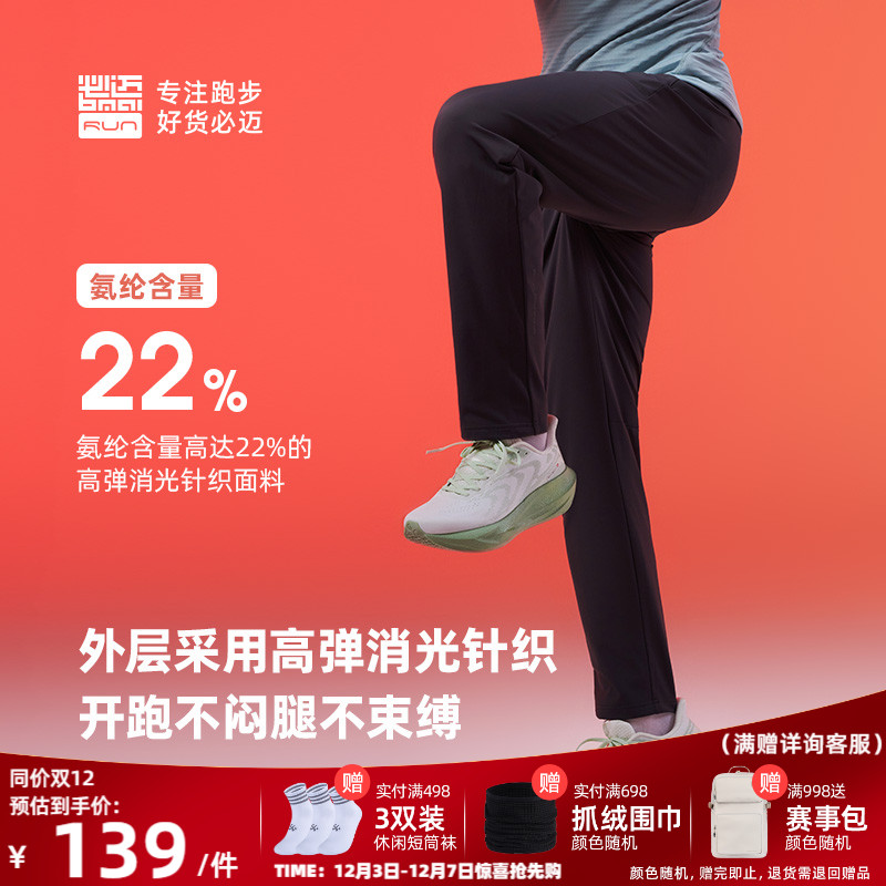 必迈秋冬轻弹抓绒跑步裤