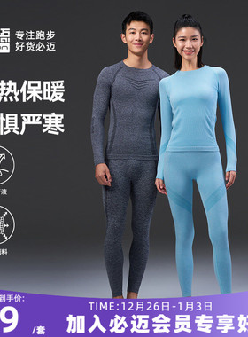 必迈官方秋冬运动激能紧身保暖套装男女滑雪内衣户外跑步保暖内衣