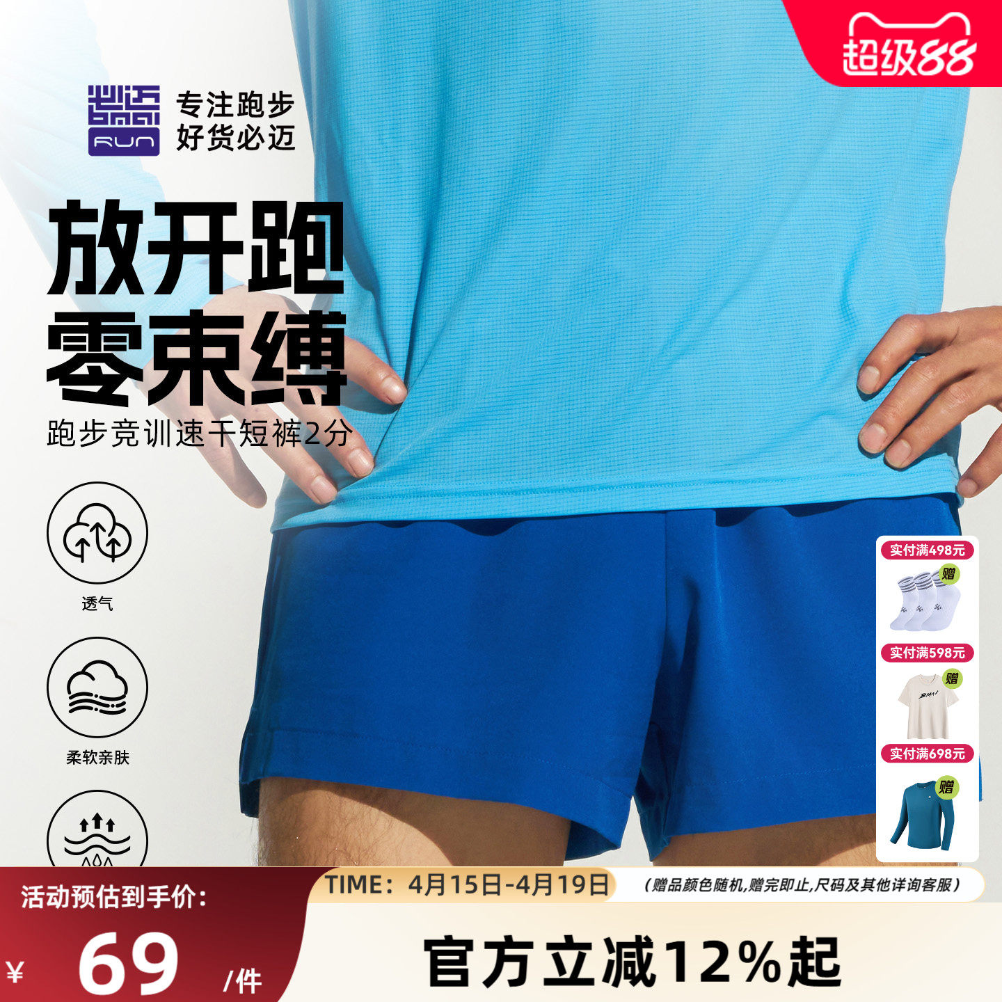 必迈26新款跑步竞训速干短裤V2男女马拉松透气速干春夏户外运动裤