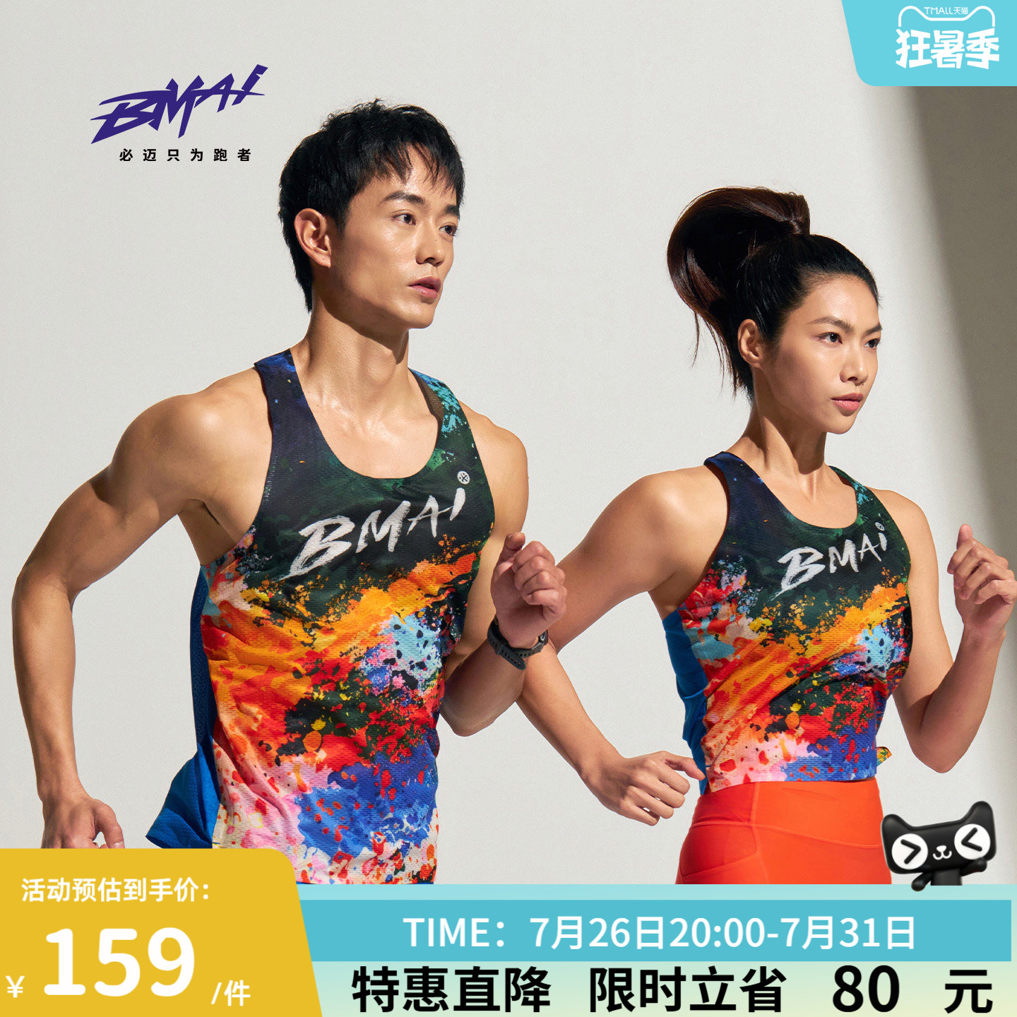 必迈跑步竞赛背心A+透气专业速干衣男女春夏户外健身运动马拉松