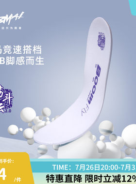 必迈运动竞速高弹防滑鞋垫2.0