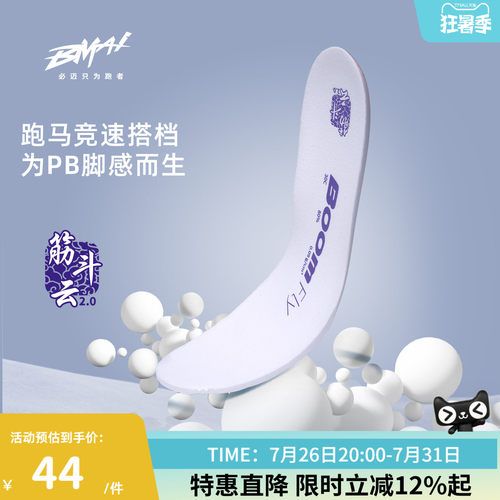 必迈运动竞速高弹防滑鞋垫2.0