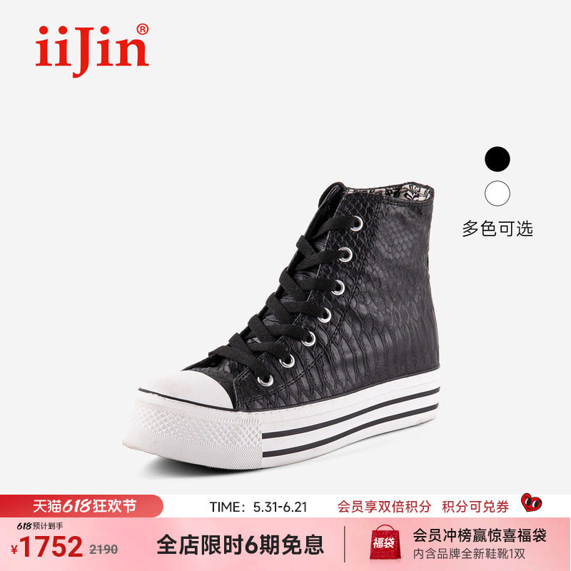 【明星同款】iiJin艾今经典7.5cm厚底内增高高帮鞋女AF007EM(AL)