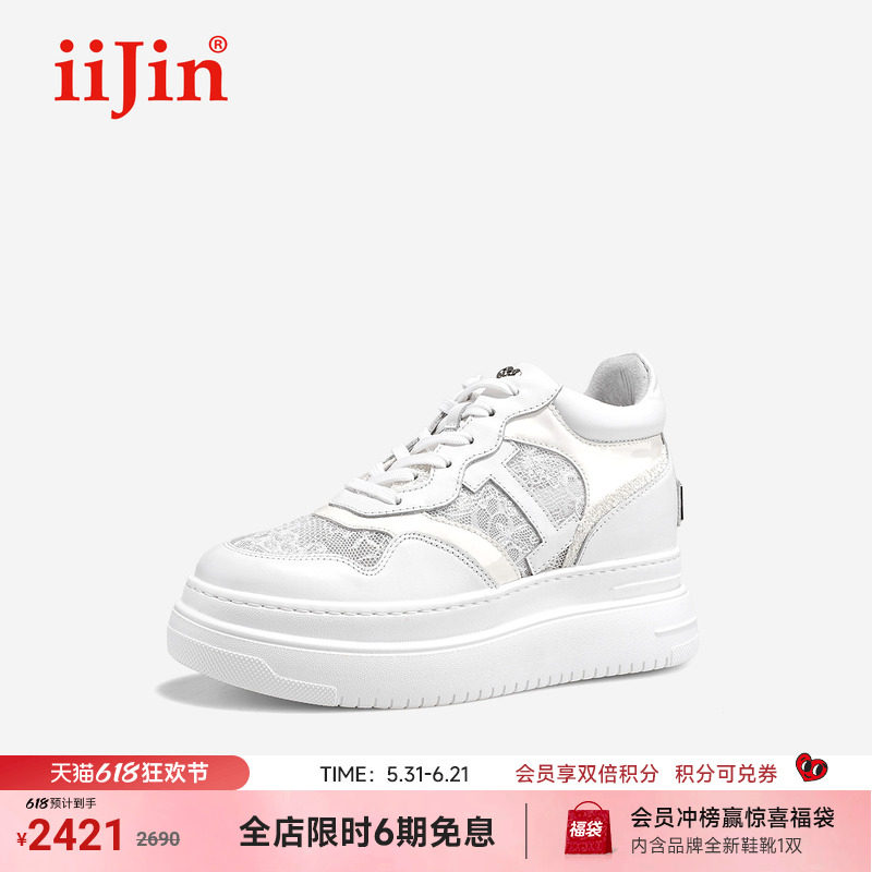 iiJin艾今26夏新品9cm厚底内增高超轻透气蕾丝休闲小白鞋女283GTY