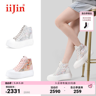 8cm厚底内增高网纱亮片透气高帮鞋 iiJin艾今24春夏新品 女YF607KNQ