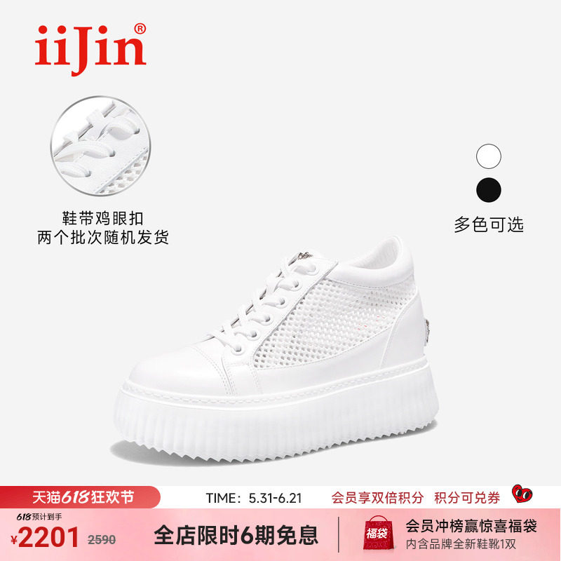 【明星同款】iiJin艾今9cm超轻厚底内增高镂空网眼小白鞋女254GTG