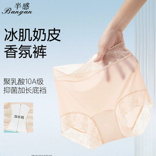 【恩佳&半感】冰肌香氛奶皮裤高腰10A蚕丝聚乳酸女内裤 BG01