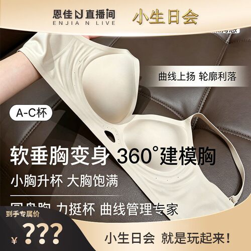 【恩佳N】12层工艺 · 360°建模胸黄金力网软支撑内衣 P03