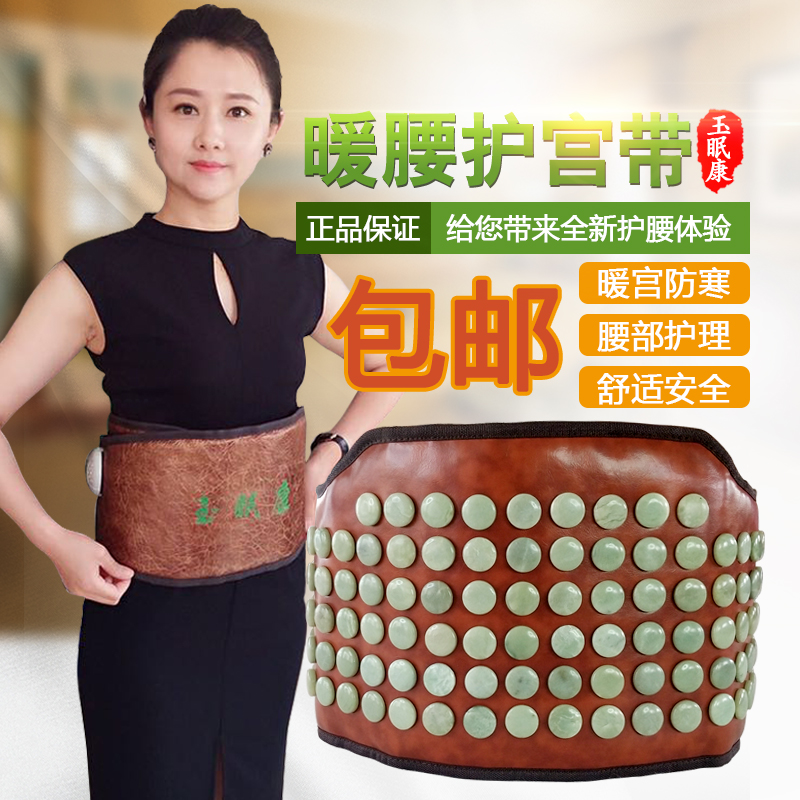 厂家直供玉石加热腰带锗石托玛琳热敷暖宫带前后加热护腰