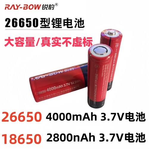 26650锂电池18650可充电2节