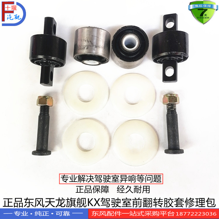 正品东风天龙旗舰驾驶室翻转胶套