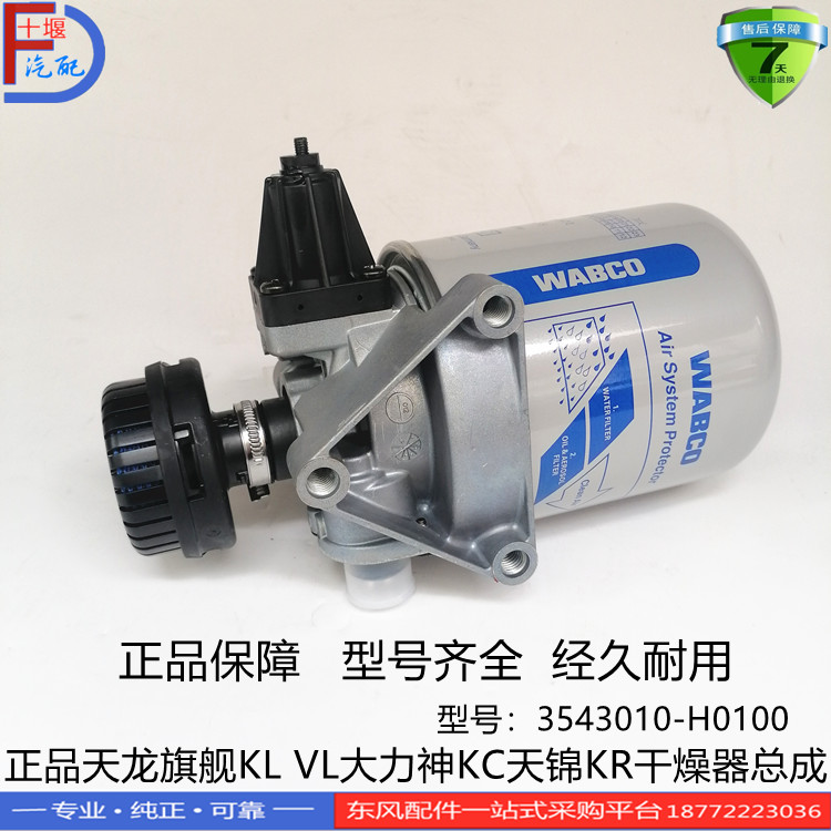 正品威伯科东风天龙旗舰大力神