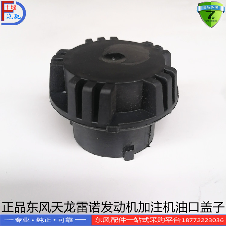 正品东风天龙天锦大力神雷诺康明斯发动机通用加注机油口盖子配件
