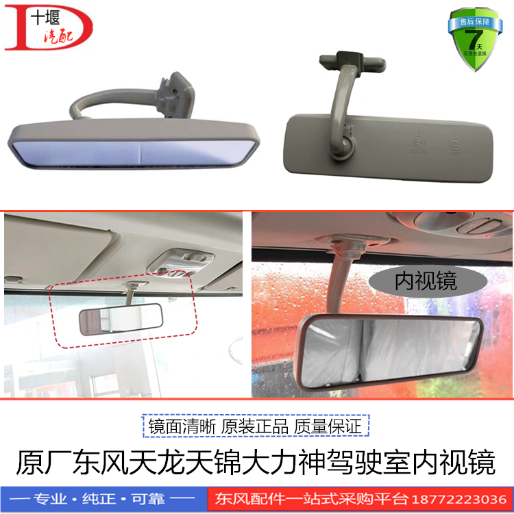 原厂东风天龙VL天锦VR大力神KC驾驶室内后视镜内饰镜室内镜配件