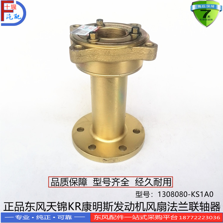 正品东风天锦KR康明斯ISDe发动机风扇法兰联轴器1308080-KS1A0