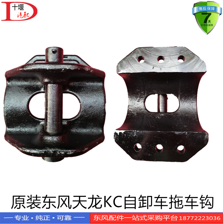 原装正品东风天龙KC自卸车拖车钩后牵引座拖钩总成2806017-K26B0