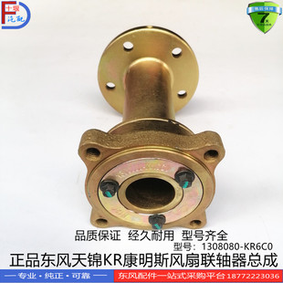 正品东风天锦KR康明斯发动机配件风扇法兰联轴器1308080-KR6C0
