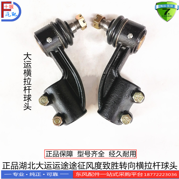 大运风度致胜方向横拉杆球头