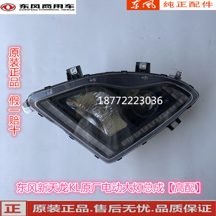 原装正品东风天龙KL配件驾驶室前大灯组合灯雾灯防雾灯照明灯总成