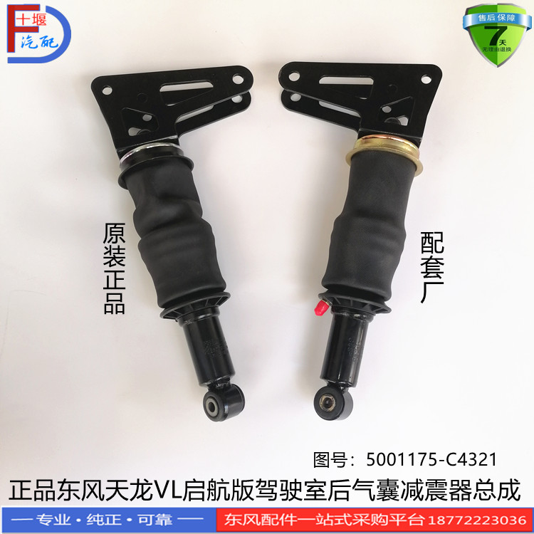 正品适配东风新天龙启航驾驶室改装后气囊减震器5001175-C4321