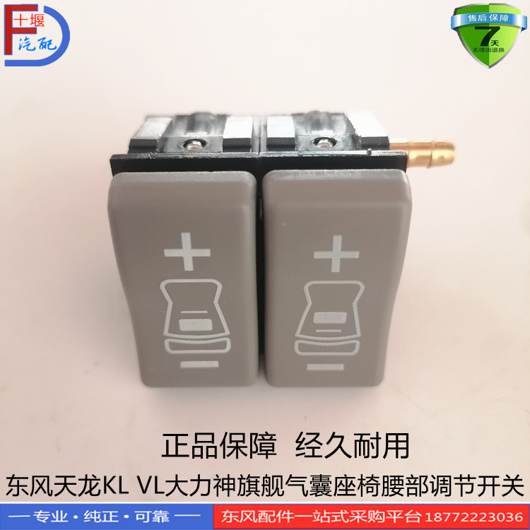 正品适配东风天龙KL VL大力神KC旗舰气囊座椅腰部调节开关调压阀