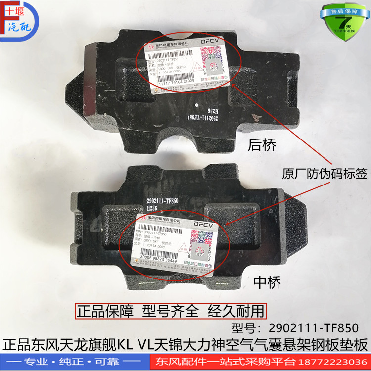 东风天龙气囊悬架钢板垫块