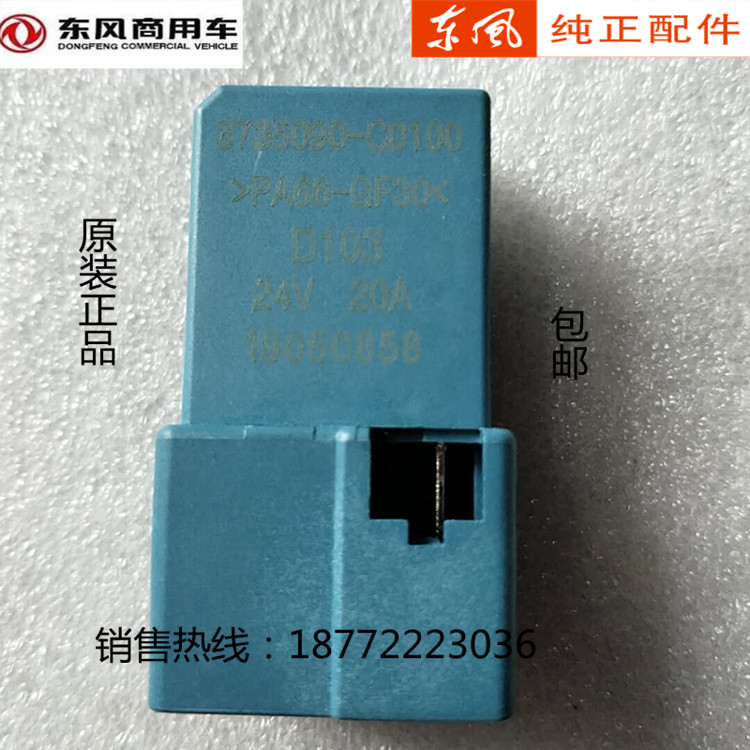 东风天龙VL KL天锦VR KR大力神KC旗舰驾驶室配件大灯灯光继电器