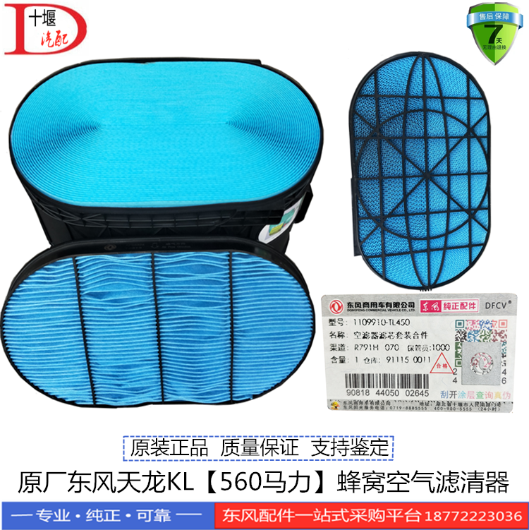 东风天龙KL空气滤清器空滤