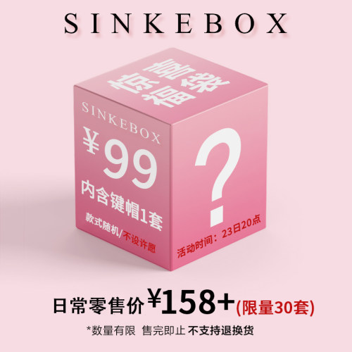 新壳盒子键帽盲盒福袋