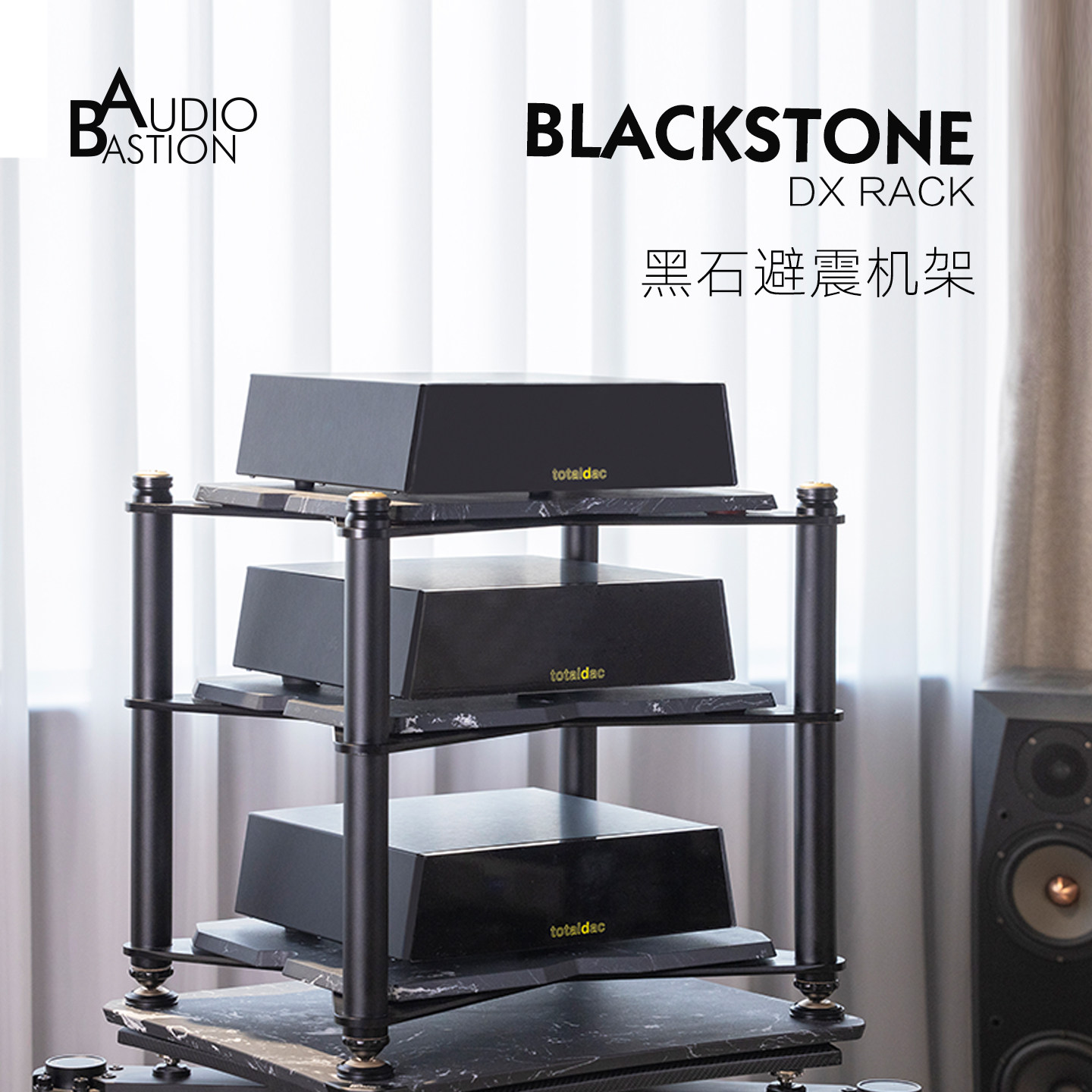 桌面音响黑石器材架大承载AudioBastion解码爱丁堡机架功放架减震