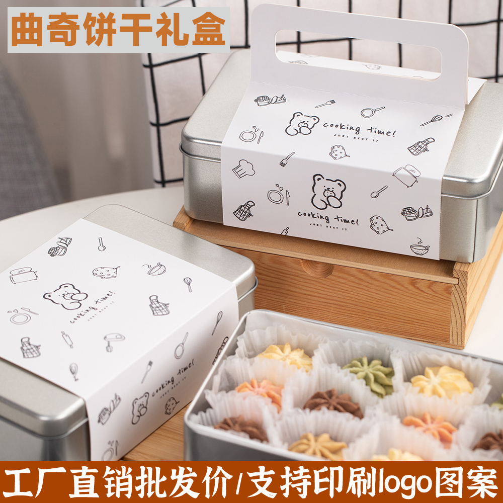曲奇饼干包装盒礼品盒马口铁盒