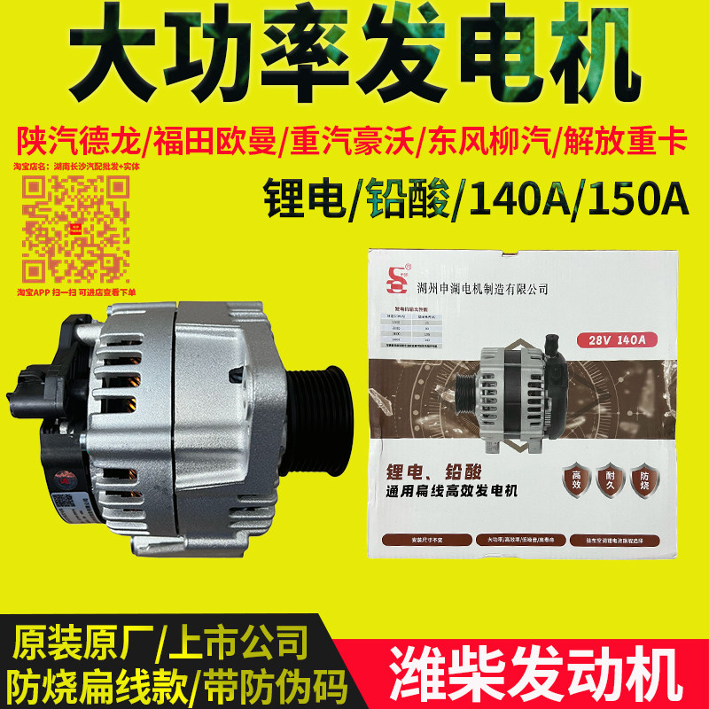 潍柴WP10/WP11/WP12/WP13/WP14/WP15发动机空调锂电大功率发电机