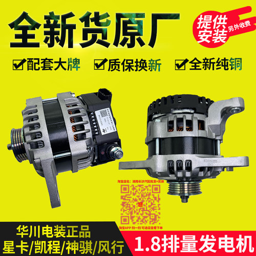 长安神骐PLUS凯程风行星卡DAED102248/JFZ19115/4J18V/1.8发电机