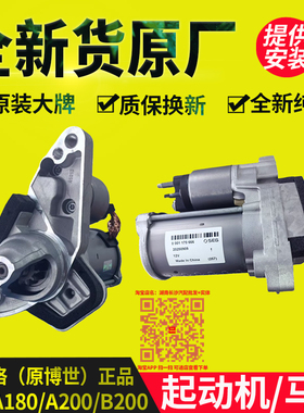 奔驰A级B级GLA/GLB/M282V177W247H247X247原厂1.3T起动机启动马达