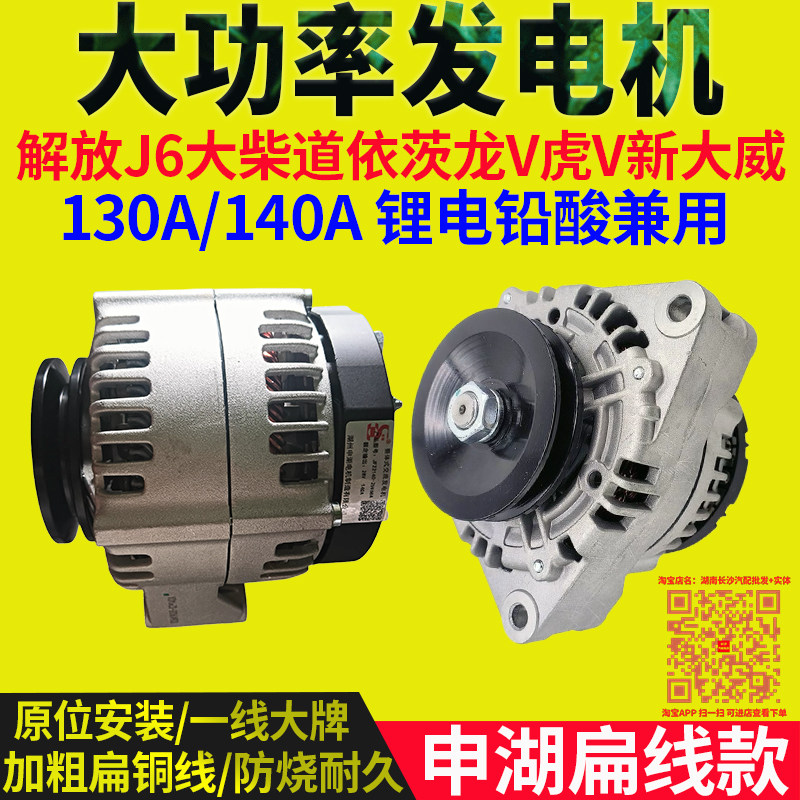 140A大柴道依茨龙V虎V新大威茨解放J6L大功率扁线空调锂电发电机