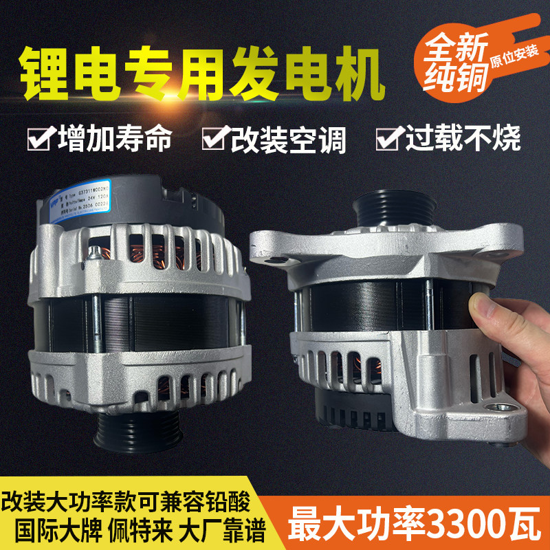 原装康明斯欧曼欧马可奥铃福康沃豪福田江淮大功率120A锂电发电机