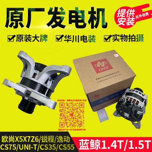 原厂长安逸动CS35/CS55/CS75PLUS/UNI-T欧尚X5X7Z6发电机1.4T1.5T