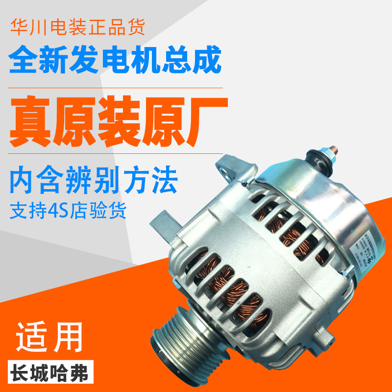 适用哈弗H3 H5 H6长城风骏皮卡-4D20柴油2.0T JFZ1929原厂发电机