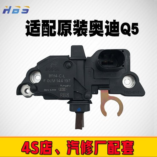 适用原装奥迪A4L Q5 2.0T F00M144197汽车发电机调节器电器配件